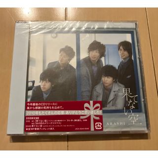 嵐 - 新品 未開封 果てない空(初回限定CD+DVD) 嵐 の通販 by yosi's