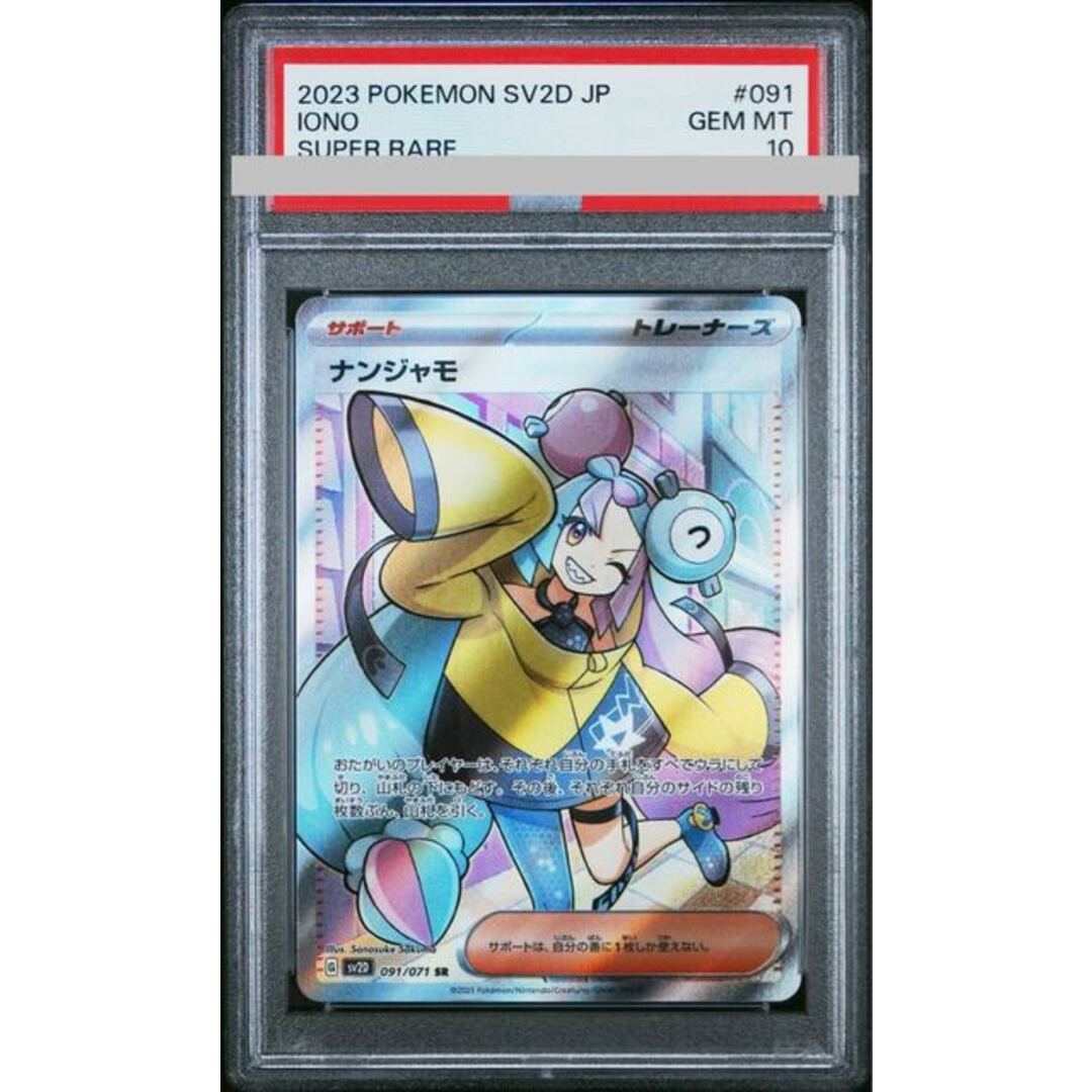 SPECIAL ART RARE ナンジャモ PSA10 PSA10 ナンジャモ SPECIAL ART RARE