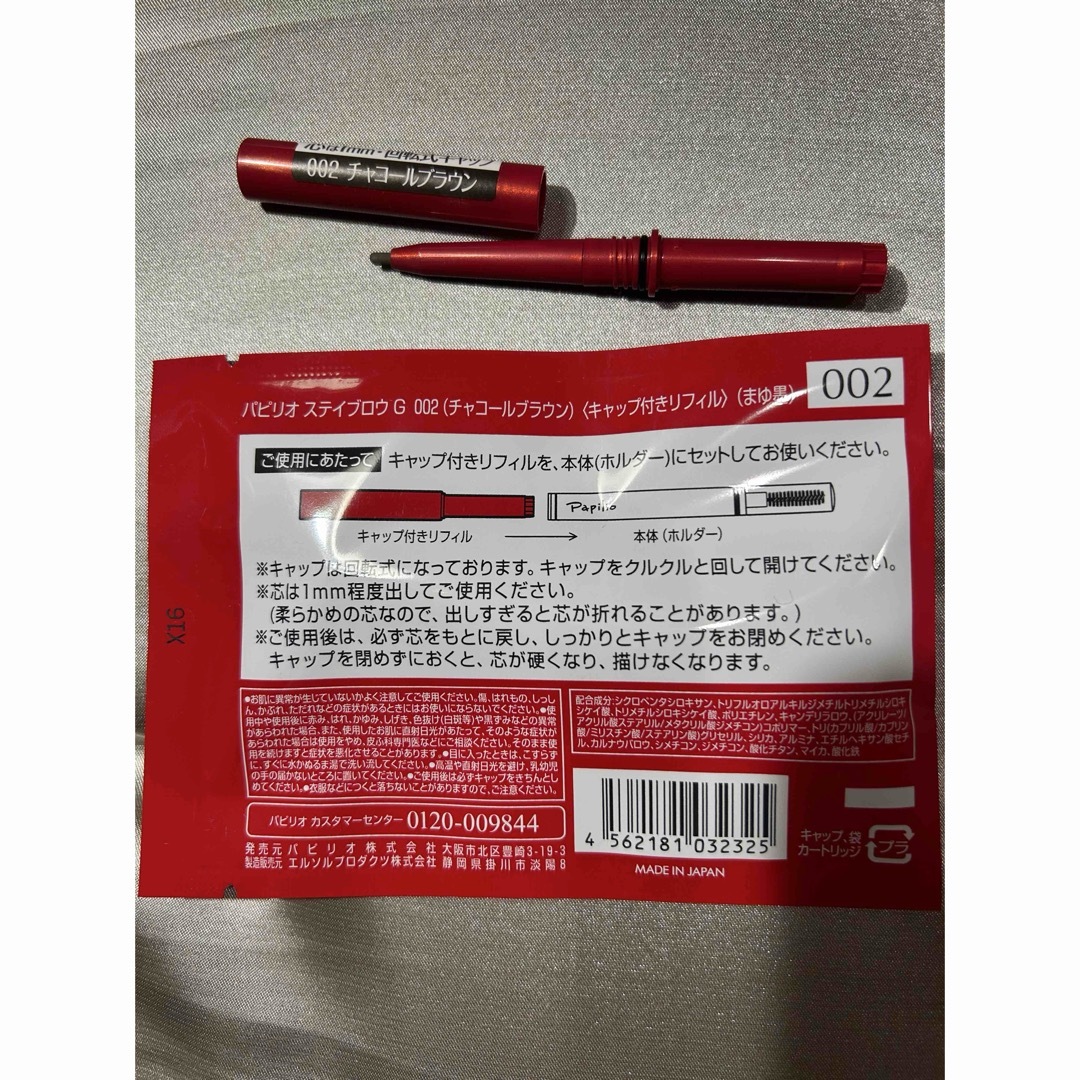 Papilio - 新品未開封×5本〈◇チャコール〉パピリオ ステイブロウ G