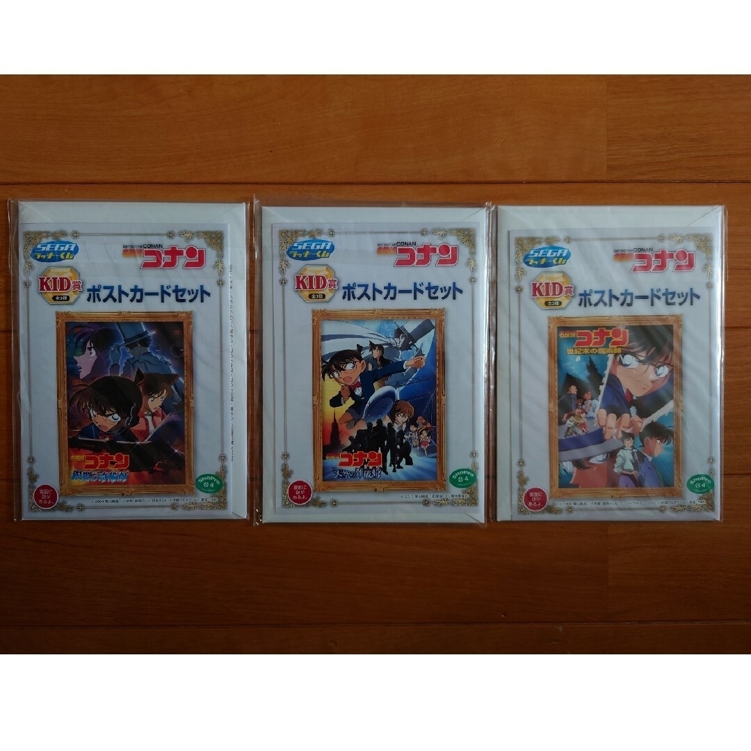 名探偵コナン SEGAラッキーくじ KID賞 ポストカード 全3種コンプリート
