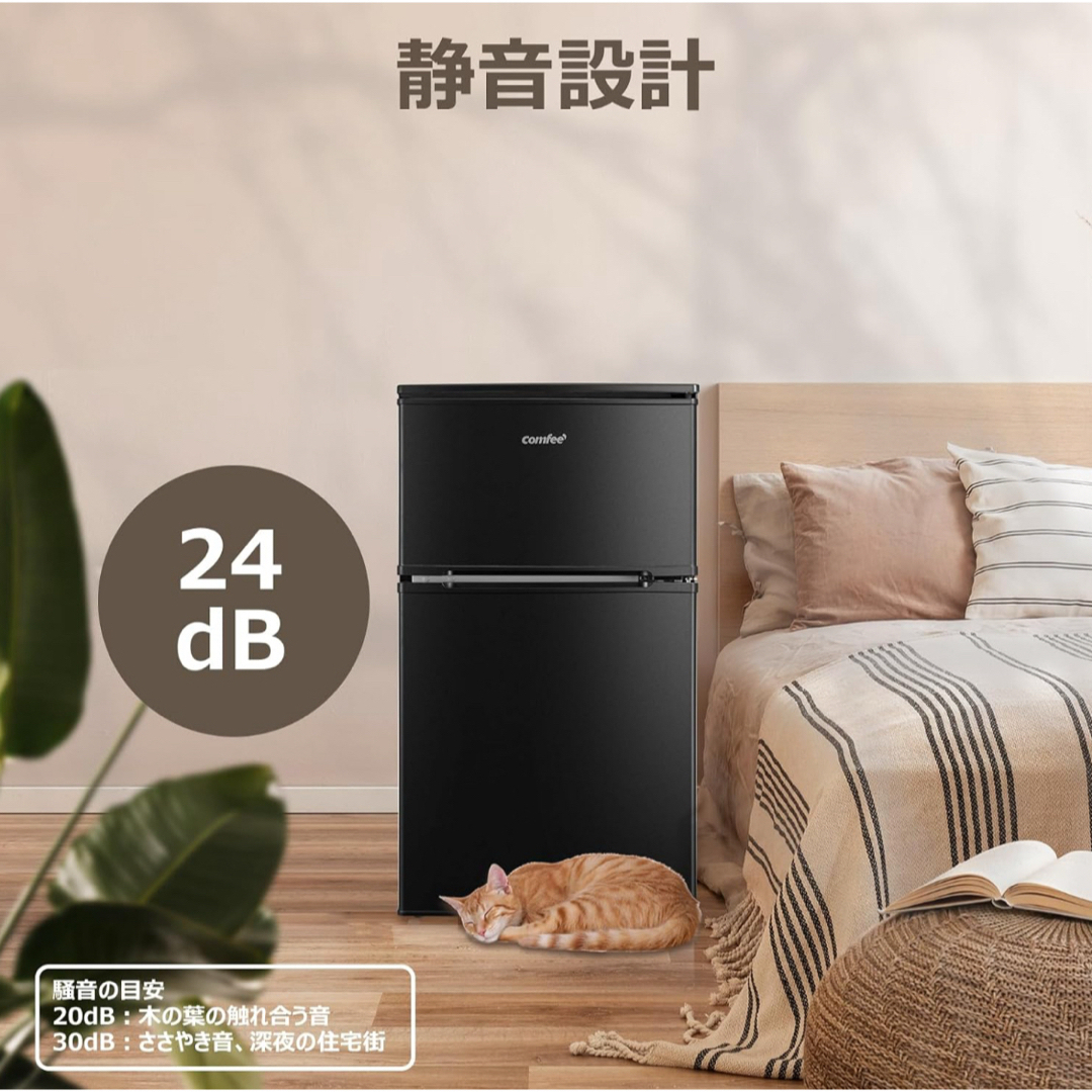 COMFEE' - 新品未開封 comfee 90L 2ドア冷凍冷蔵庫 黒 2025年製