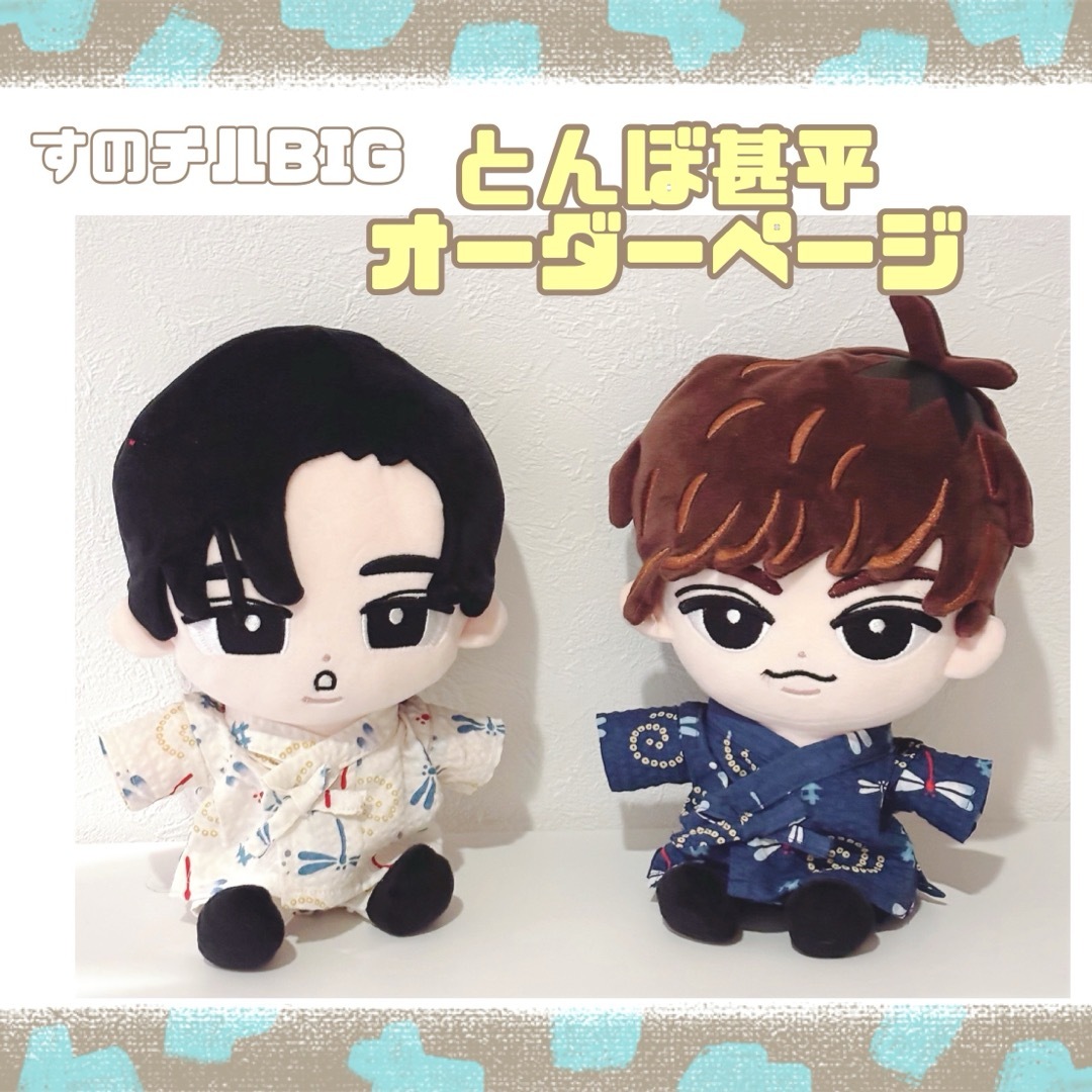 Snow Man - すのチルBIGオーダーページ BIGぬい すのチル甚平 SnowMan