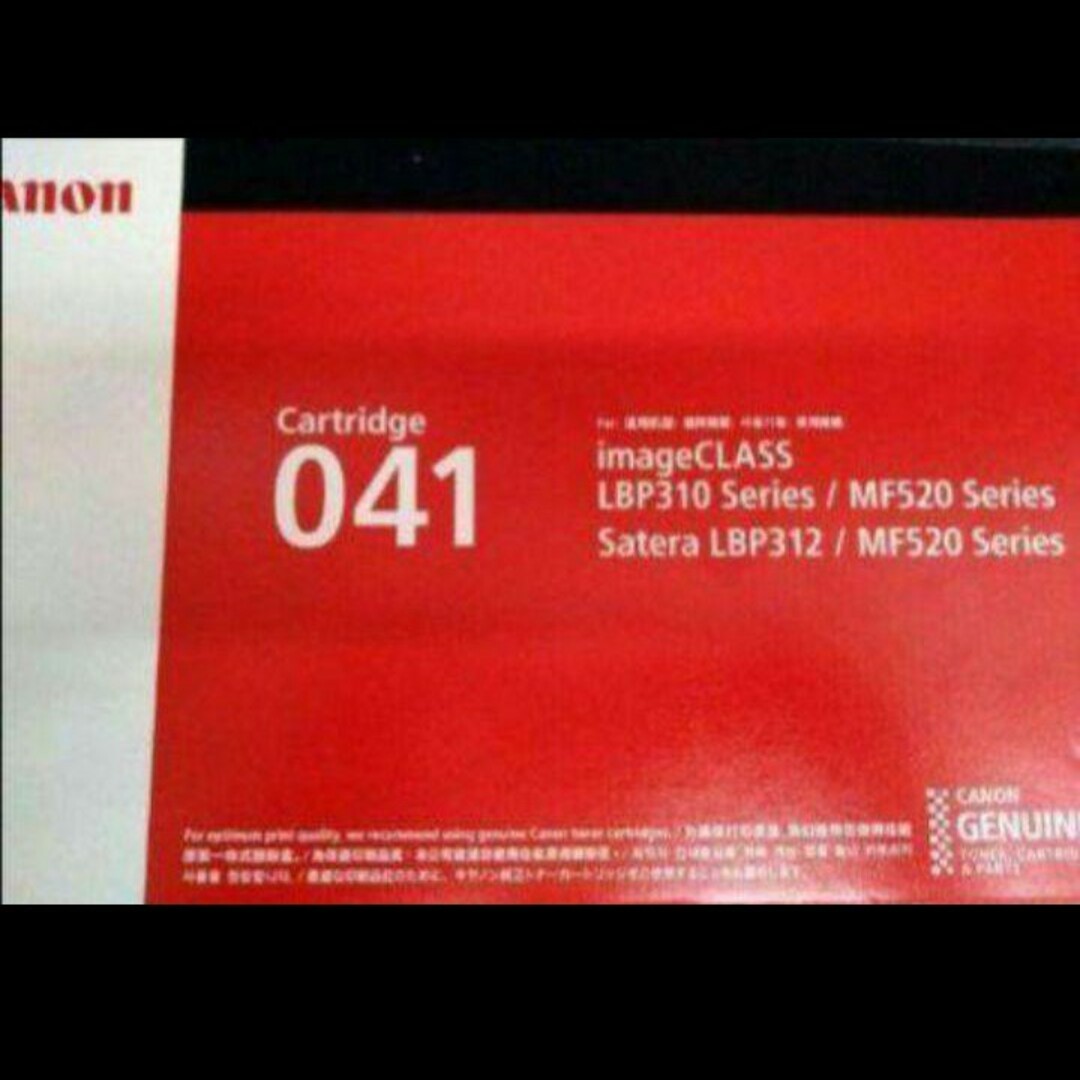 新品2個セット Canon CRG-041 トナーカートリッジ 未使用 キャノンの