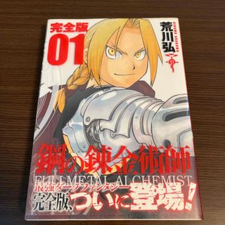 初版 鋼の錬金術師のフリマアイテム一覧