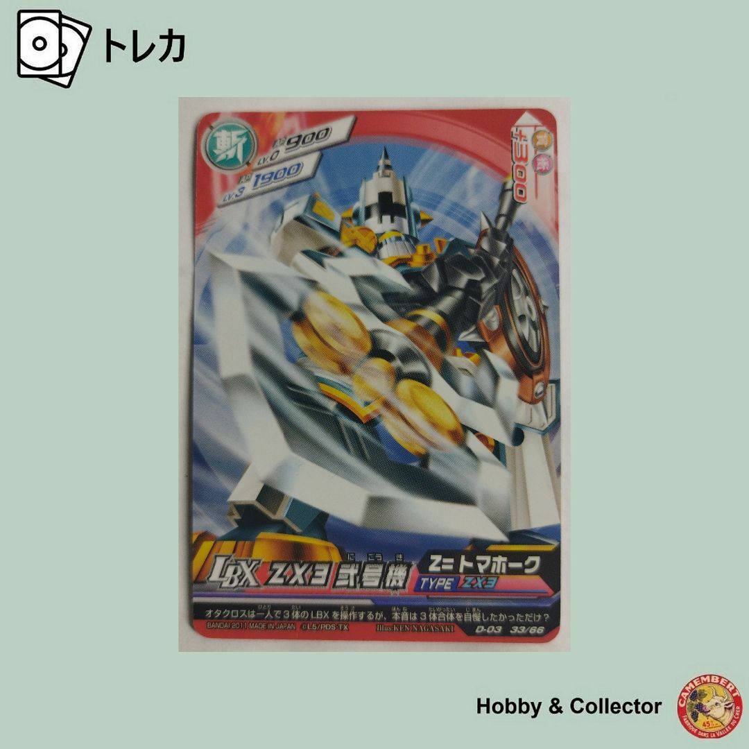 BANDAI - ZX3弐号機 D-03 33/66 ダンボール戦機 ( #10828 )の通販 by