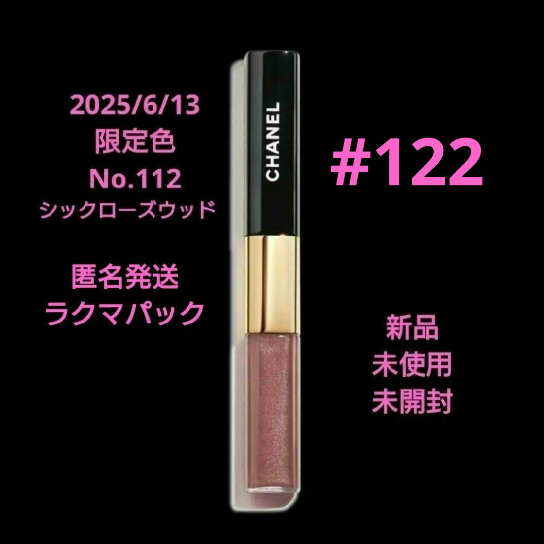 CHANEL - CHANEL ルルージュデュオウルトラトゥニュ 112 新品未使用品