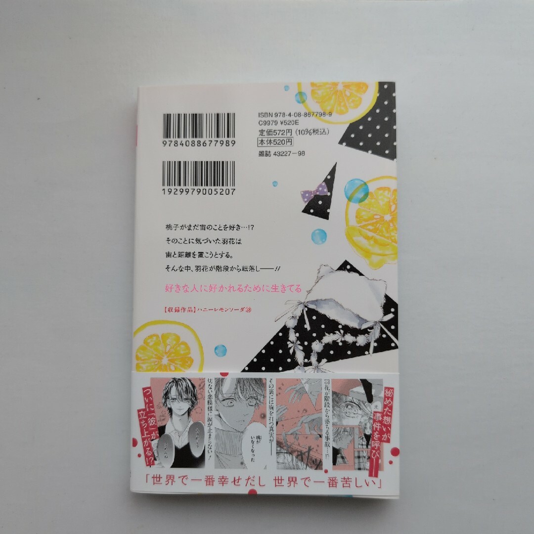 ハニーレモンソーダ 1~24巻 ＋ side story 未開封 セット ハニーレモン