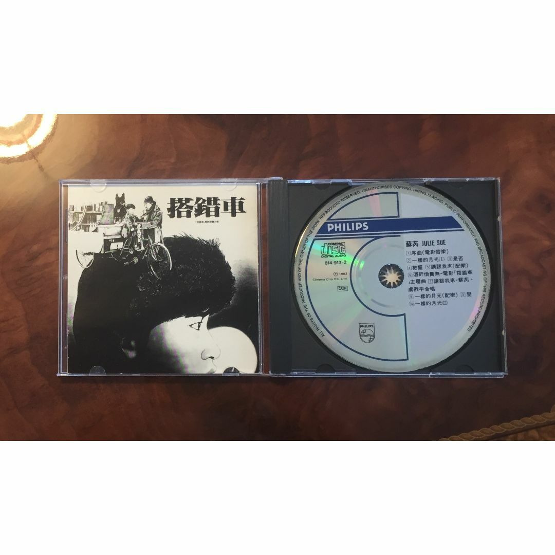 貴重全面蒸着銀圏廃盤CD－蘇芮スールイ・1983年「搭錯車」814 913-2の