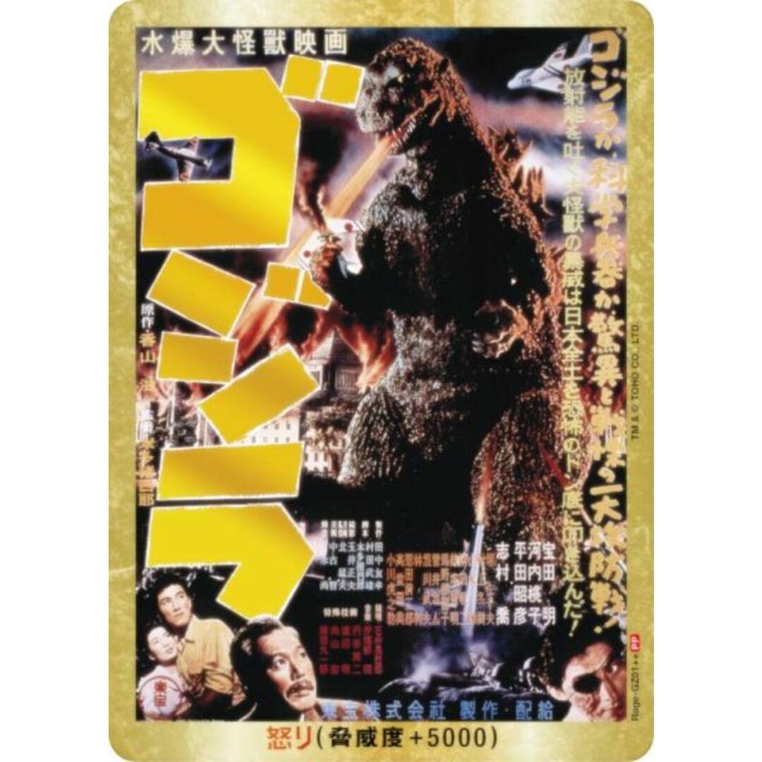 怒りパラレルセット ゴジラカード ゴジラカードゲーム怒りパラレル