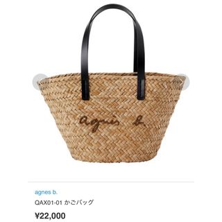 agnes b.（かごバッグ/ストローバッグ）のフリマアイテム一覧