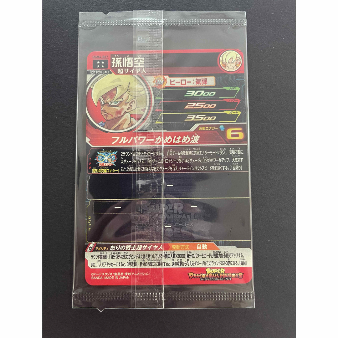 ドラゴンボール - UGM4-067 孫悟空 スーパードラゴンボールヒーローズ