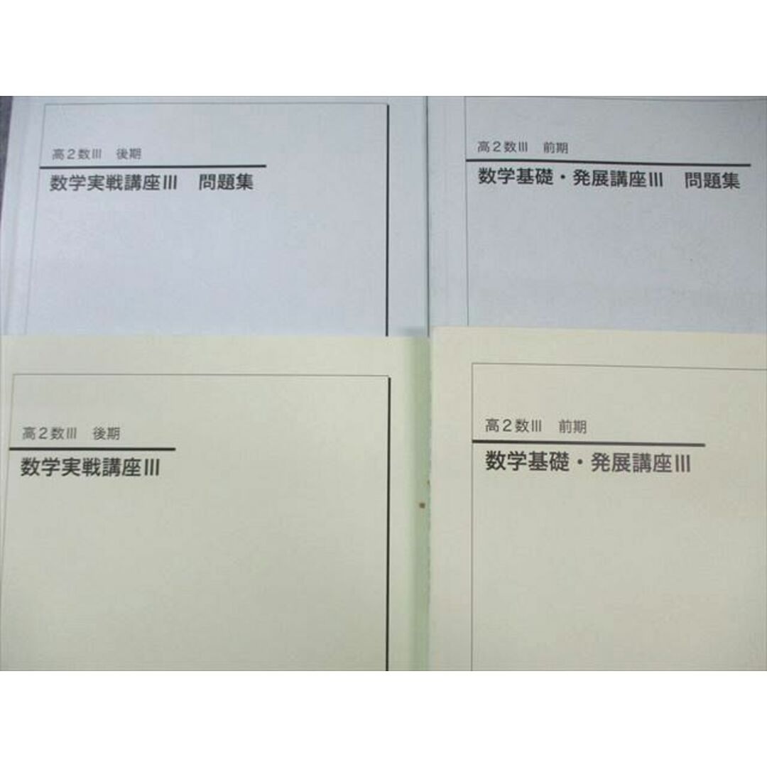 鉄緑会大阪校 高1 数III 数学基礎講座III/問題集 テキスト 2022 計2冊