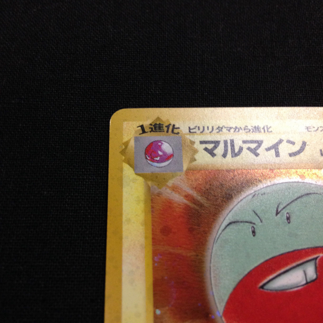ポケモン - マルマイン 旧裏 ポケカ Pokemon Electrodeの通販 by 三十
