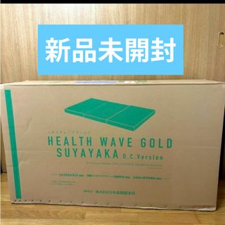 ヘルスウェーブゴールドのフリマアイテム一覧