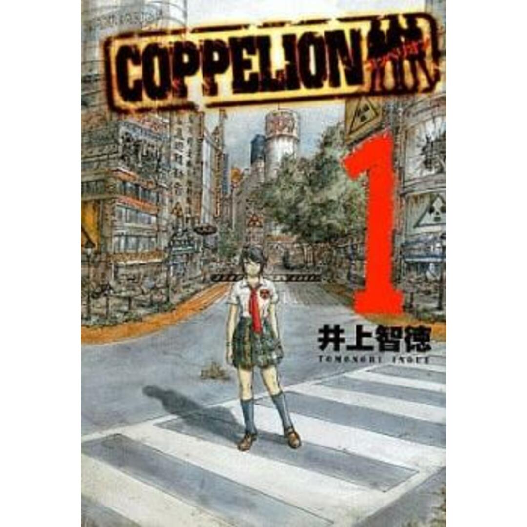 319514]COPPELION コッペリオン 全 26 巻 完結 セット レンタル落ち