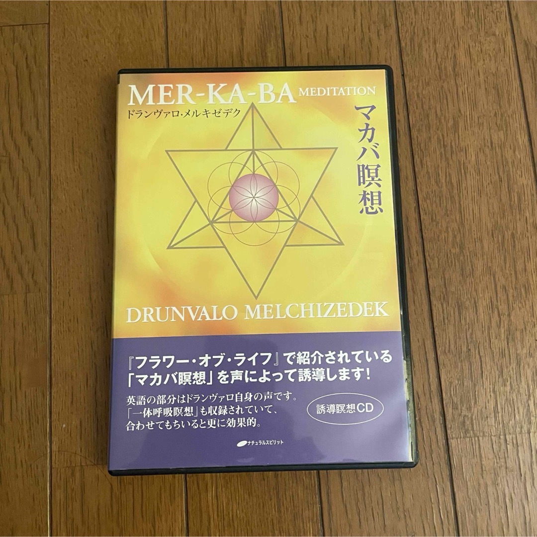マカバ瞑想☆(CD)☆／ドランヴァロ・メルキゼデク 【公式通販】