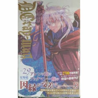 初版帯付き未開封新品希少品 D.Gray-man 29 (ジャンプコミックス)の