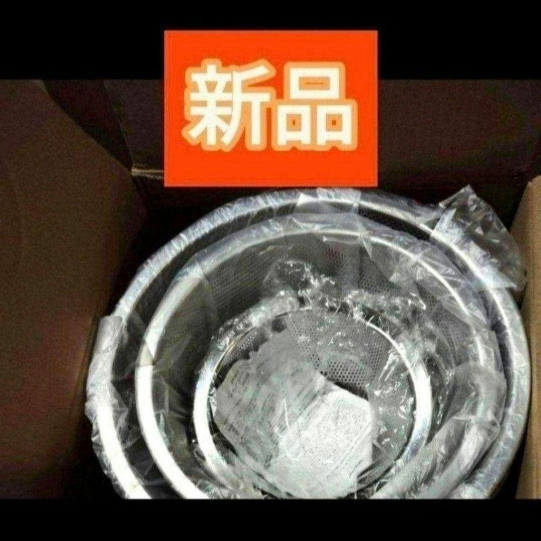 新品 アムウェイ ミキシングボウル 用 コランダー(ざる)セット