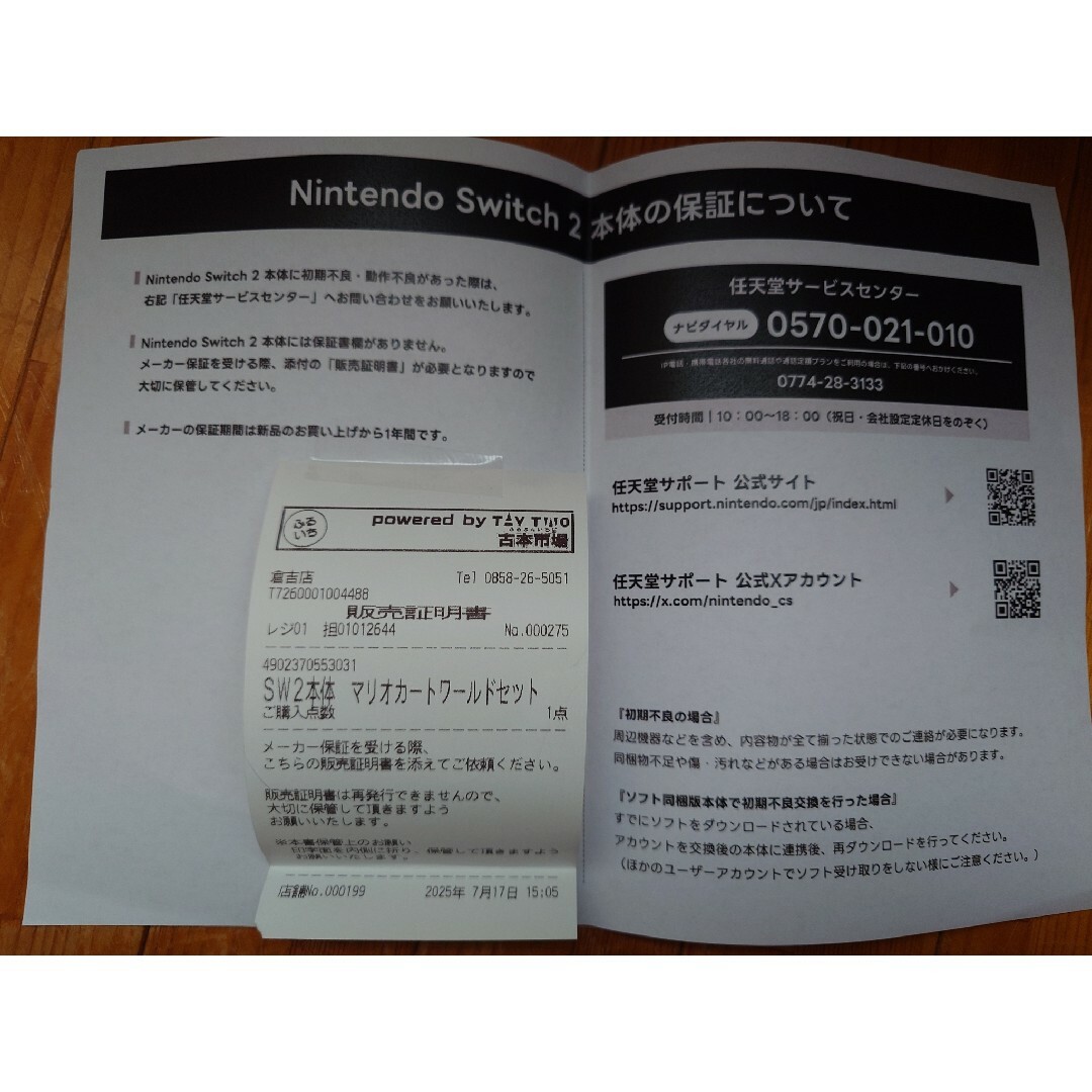 Nintendo Switch 日本語専用 本体セット未使用品・レシート長期保証