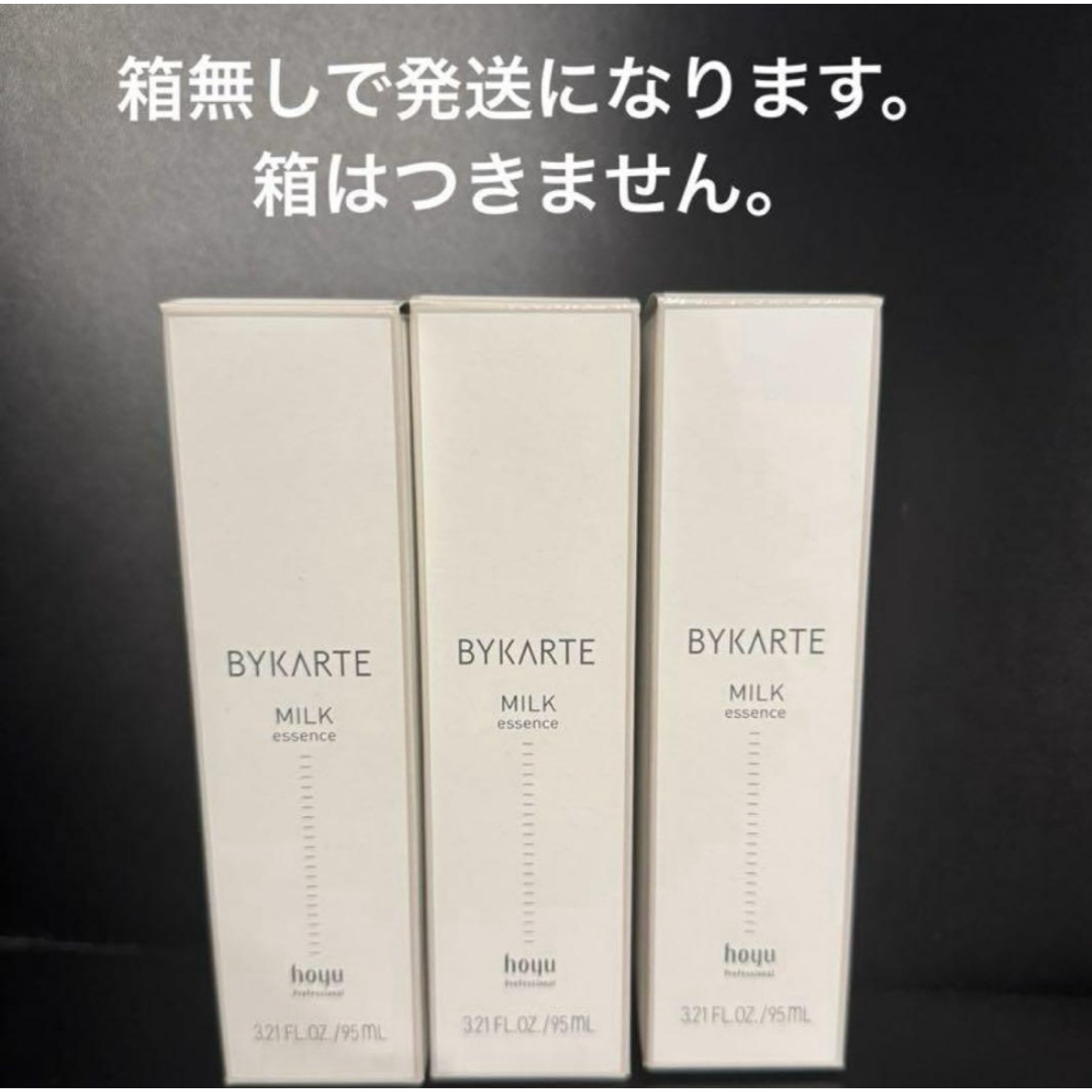 バイカルテ ミルク 3本 トリートメントの通販 by SA｜ラクマ