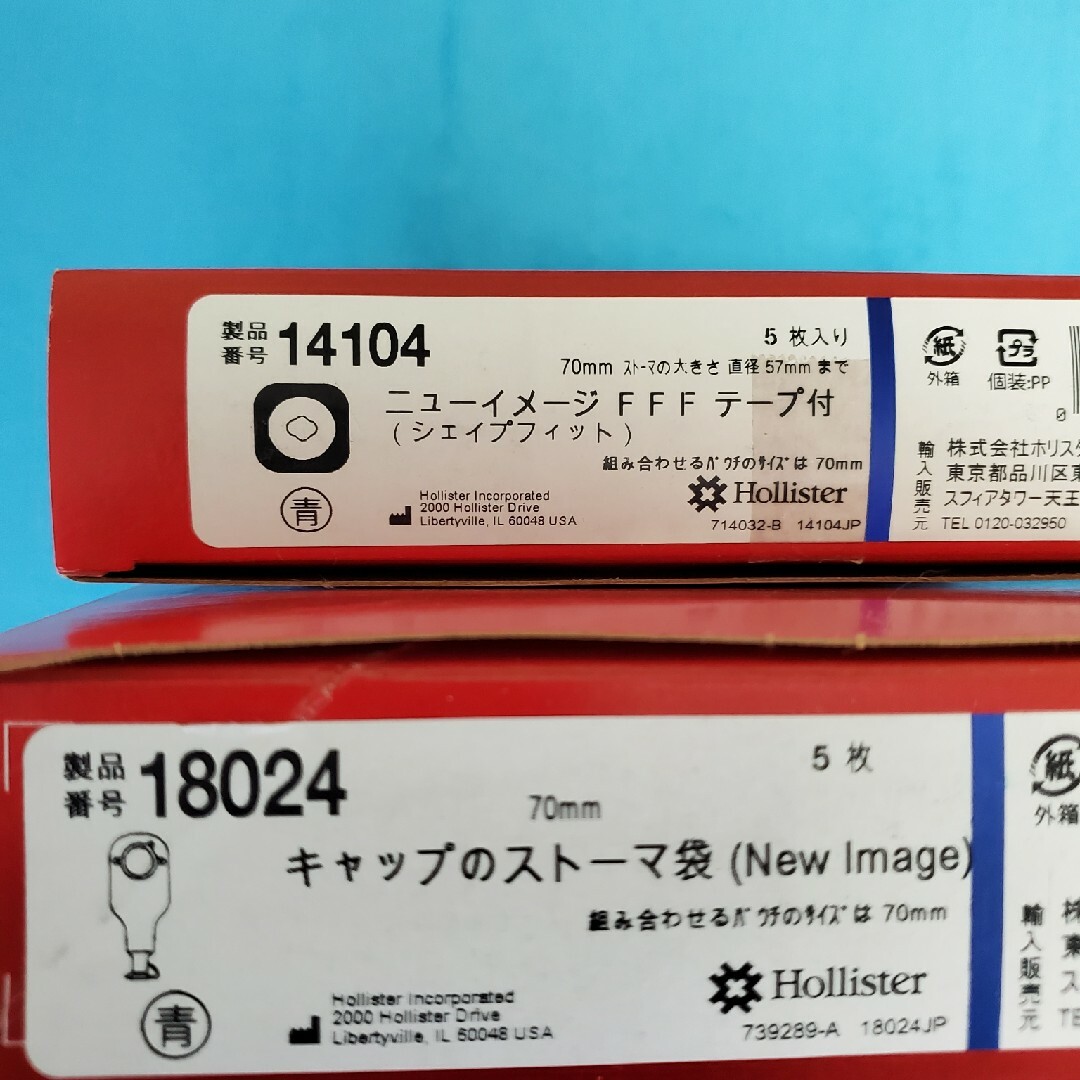 Hollister - 18024 キャップのストーマ袋 & 14104 ニューイメージFFF
