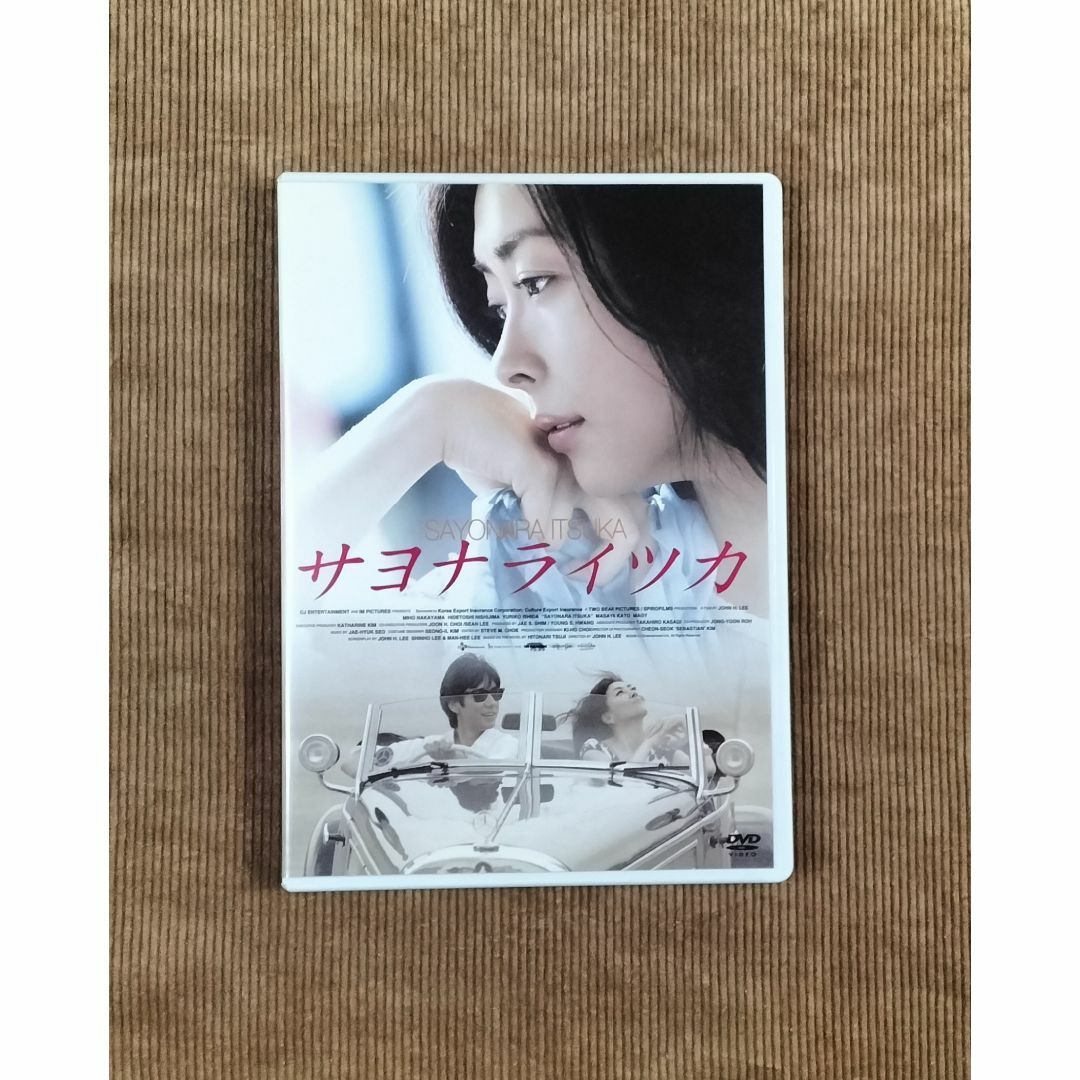 サヨナライツカ DVD 初回限定版 2枚組 中山美穂 西島秀俊 Amazon.co.jp