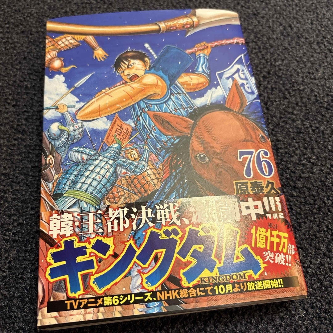 た*う様 キングダム 全巻 1〜76巻 キングダム全巻(1〜76巻) キングダム