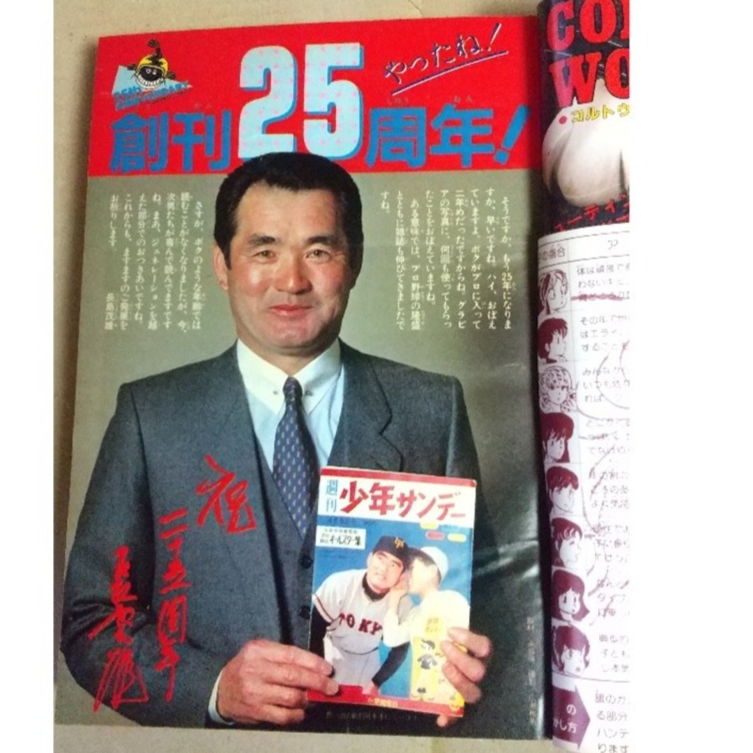 小学館 - 少年サンデー創刊25周年 付録・うる星やつら（未使用）、祝