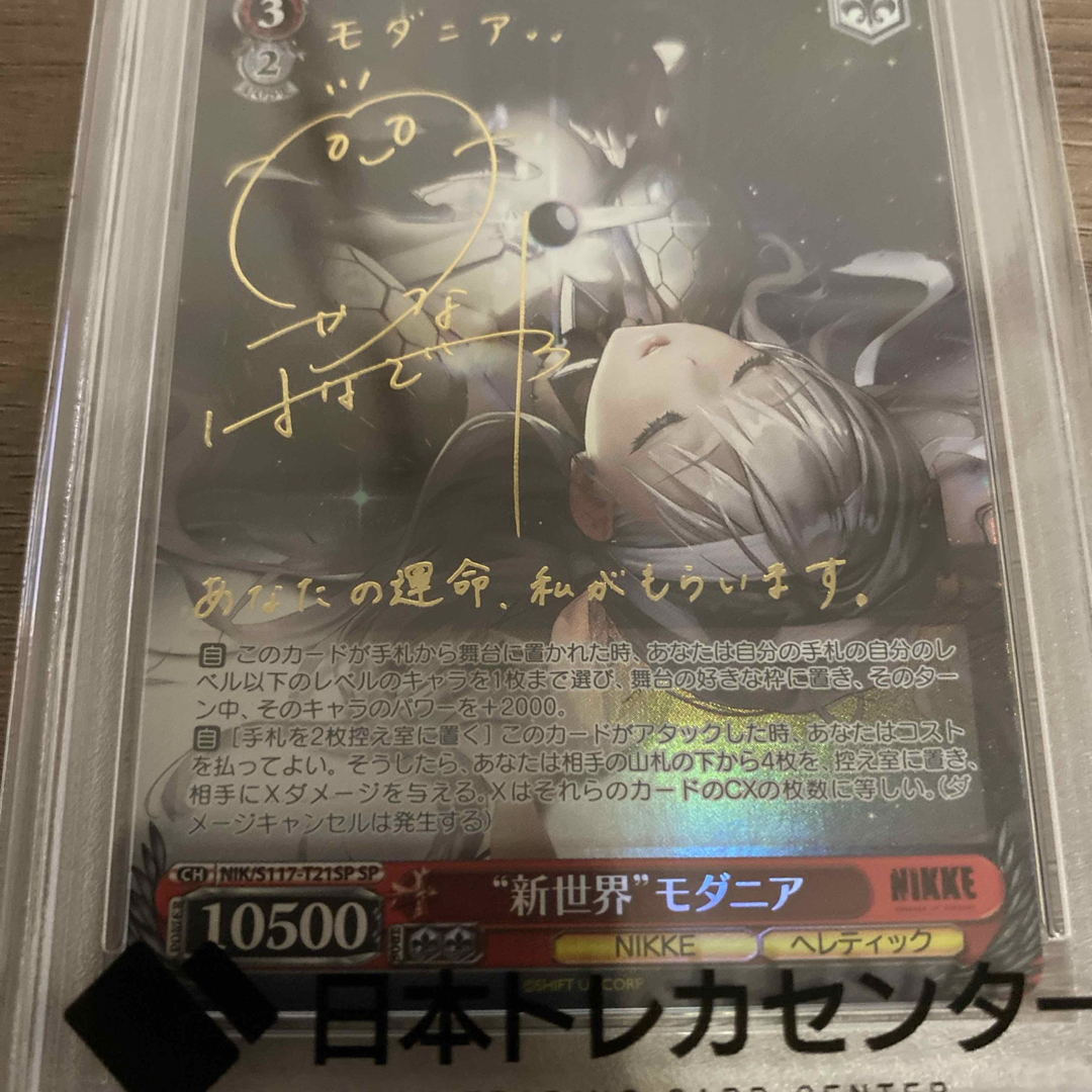 最安値 PSA10 NIKKE ニケ TD モダニア SP 箔押しサイン 最安値 PSA10
