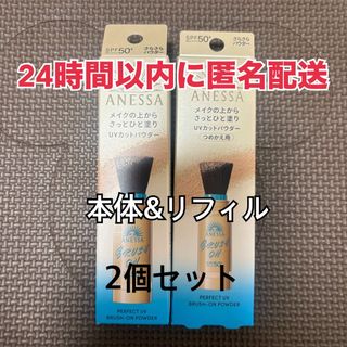ANESSA - 【未開封】ANESSA UVカットパウダー SPF50+ 本体 レフィルの