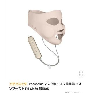 Panasonic - 未開封 パナソニック マスク型イオン美顔器 イオン