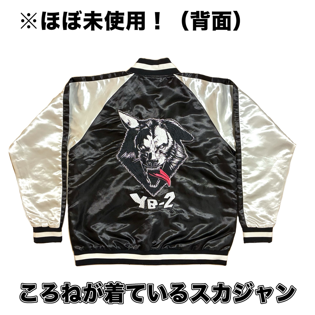 新品ころねが着ているスカジャン戌神ころね 戌神ころね