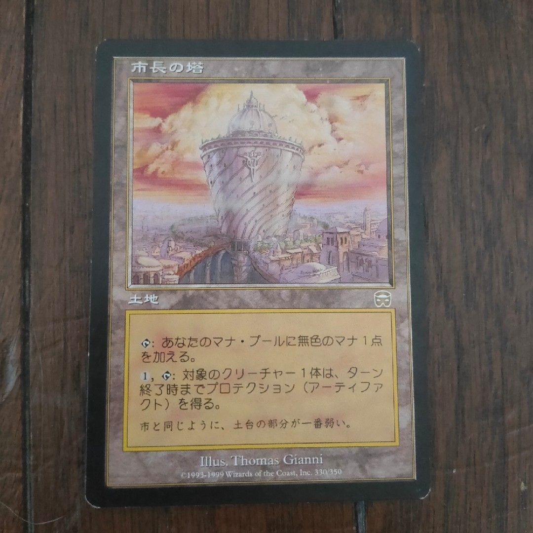 MTG 市長の塔 旧枠 foil 日本語MTG 市長の塔 foil PSA10 MTG 市長の塔