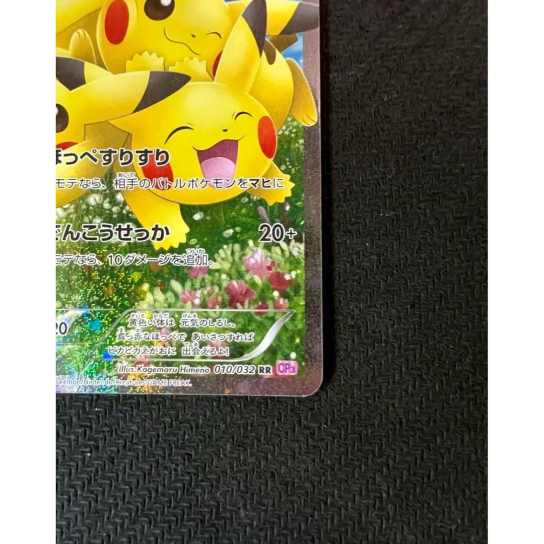 ポケモン - ほっぺすりすりピカチュウ RR CP3 ポケキュンコレクション