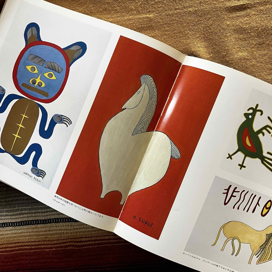 福井濶画集 風光動静 ※※