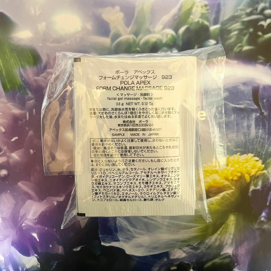 POLA - 新品ポーラ アペックス フォームチェンジマッサージ 3.6g 20包