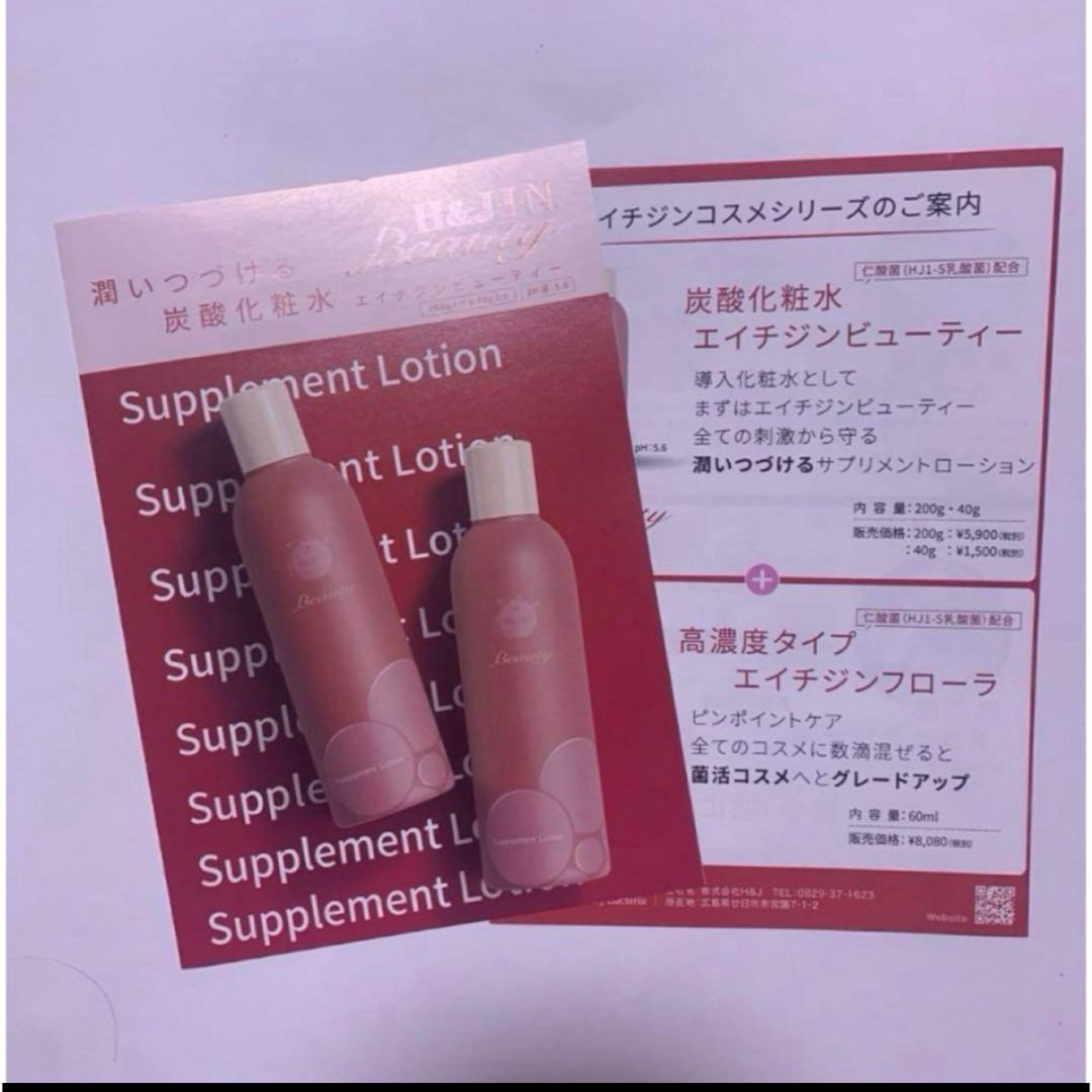 H&JIN - 炭酸化粧水エイチジンビューティー（200g入り） 2本 の通販 by
