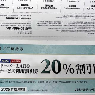 keeper技研 株主優待券のフリマアイテム一覧