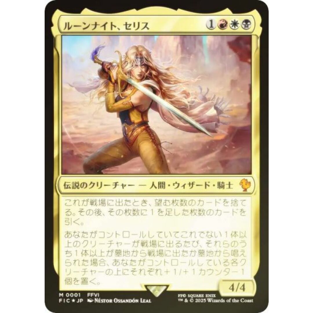 8*ノ様 MTG ルーンナイト、セリス 拡張アート Foil 英語 MTG ルーン