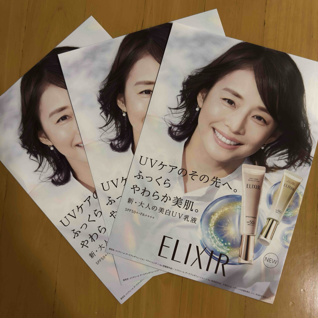 ELIXIR - エリクシール 資生堂 チラシ 3枚 石田ゆり子の通販 by 黒猫's