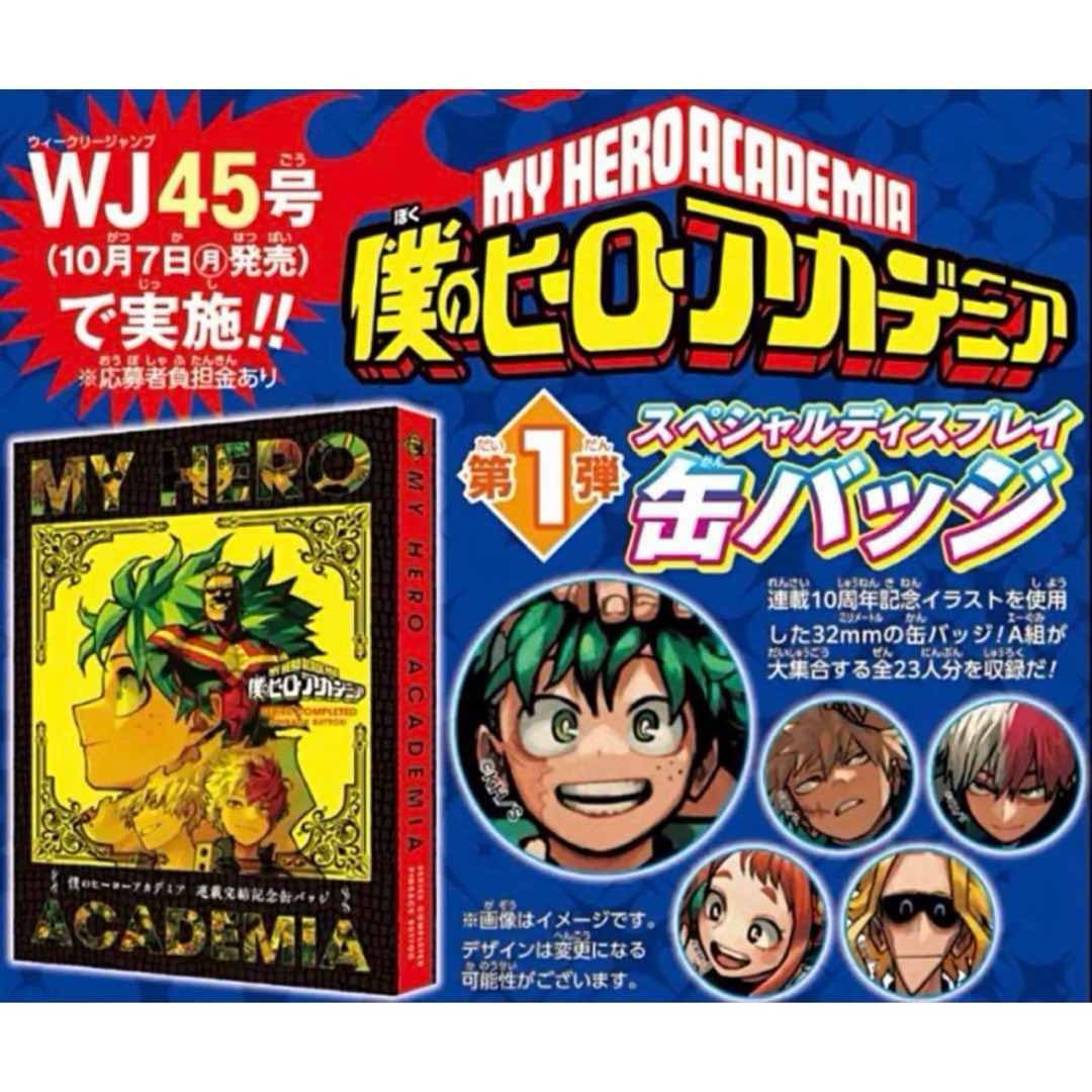 僕のヒーローアカデミア スペシャルディスプレイ缶バッジ23個入り×10