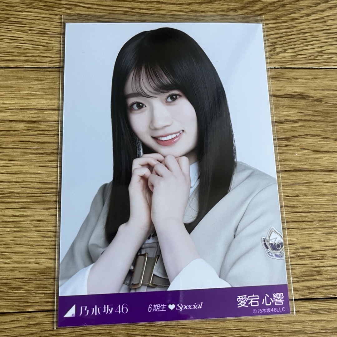 乃木坂46 愛宕心響 直筆サイン入り生写真 same numbers 乃木坂46 愛宕