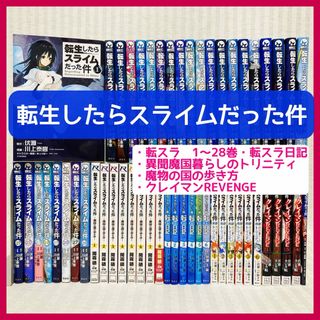 53冊】転生したらスライムだった件 1〜28巻 転スラ 転スラ日記 非全巻
