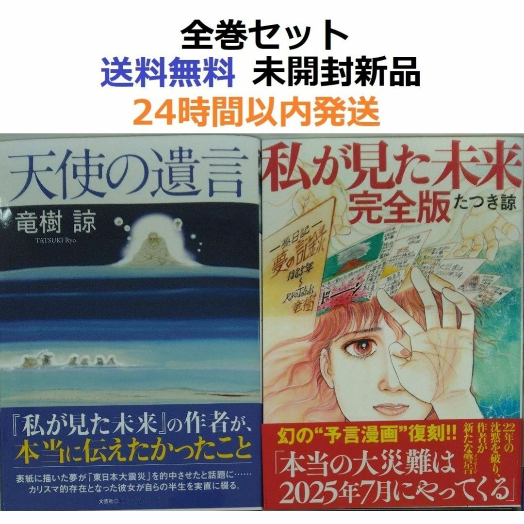 私が見た未来 完全版＋天使の遺言 単行本 竜樹 諒 たつき諒の通販 by