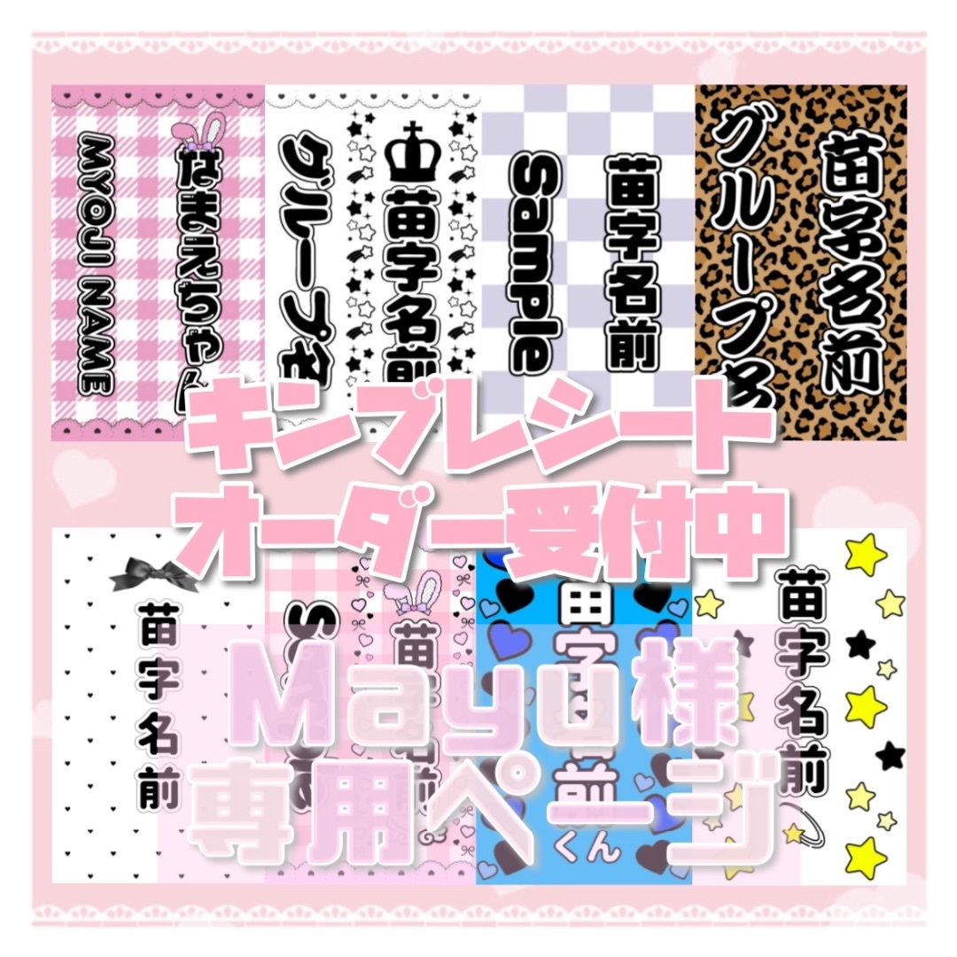 花様専用ページ 花様専用ページ mikan様専用ページ Mikan♫様専用