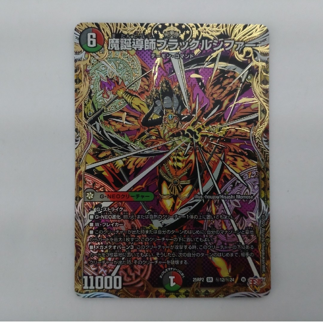 デュエルマスターズ - デュエマ 魔誕導師ブラックルシファー シク