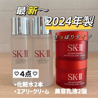 SK-II（サンプル/トライアルキット）のフリマアイテム一覧