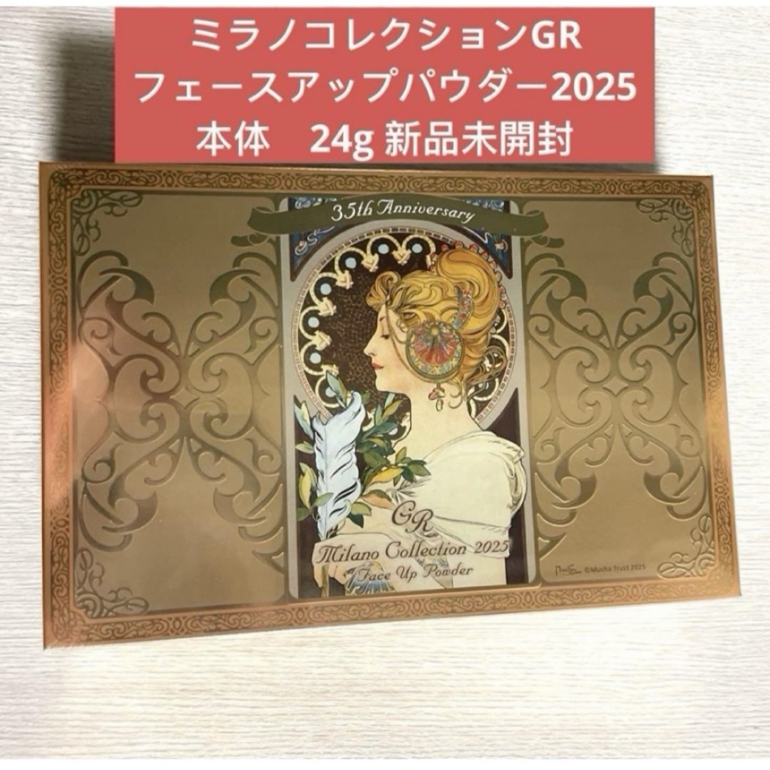 Milano Collection（kanebo） - ミラノコレクションGR フェースアップ