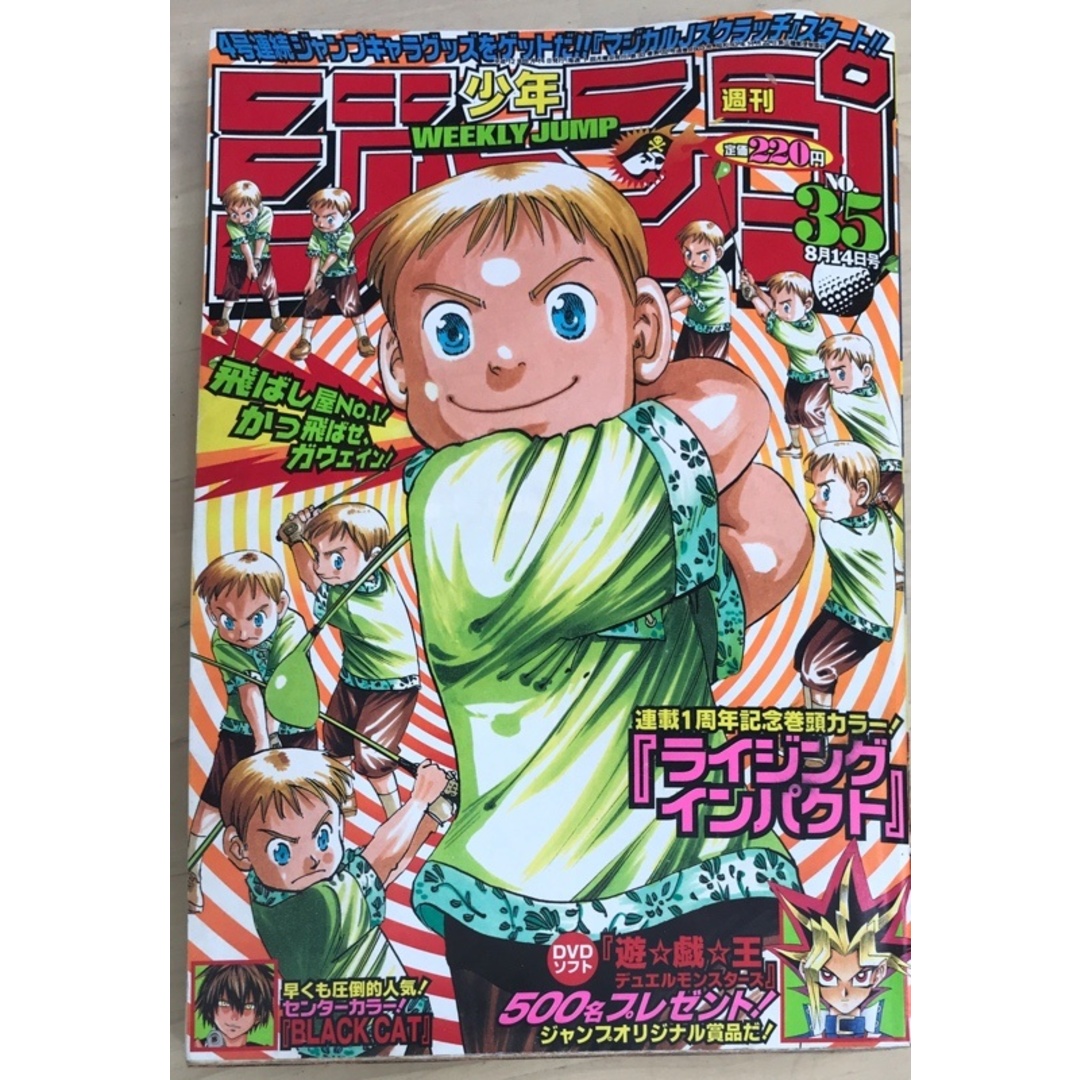 週刊少年ジャンプ 2000年8月14日号 No.35 表紙：ライジングインパクト
