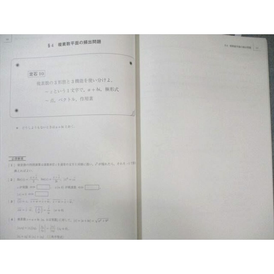 駿台 入試数学の定石〈頻出問題解法パターン〉 2024 冬期 小林隆章